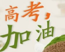 10年高考9年都會(huì)中的“魔咒”！你中了幾個(gè)？